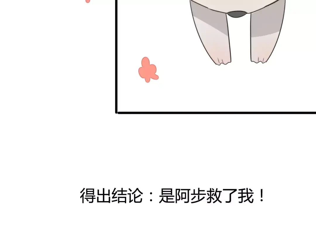 《我的宠物失忆了》第37话 看望总宫长（二） 第37页