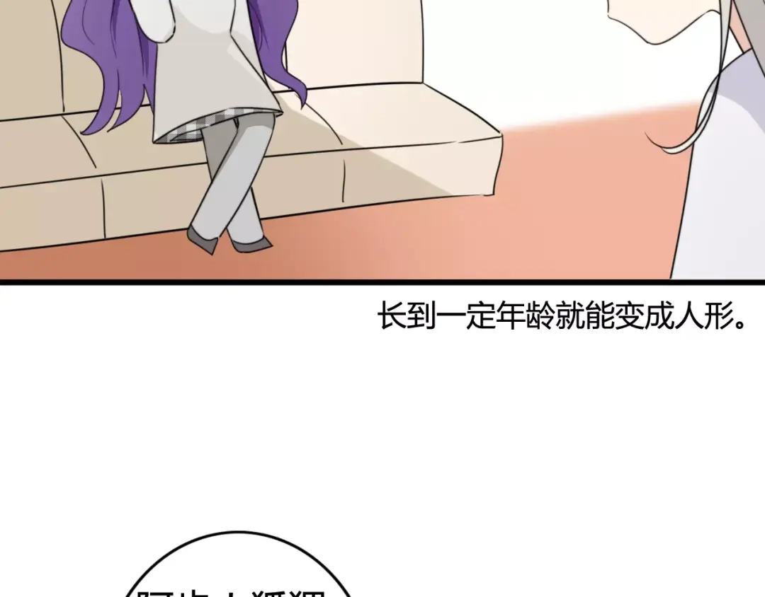 《我的宠物失忆了》第37话 看望总宫长（二） 第49页