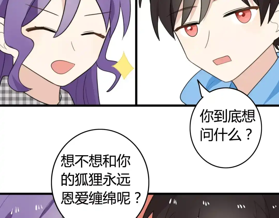 《我的宠物失忆了》第37话 看望总宫长（二） 第52页
