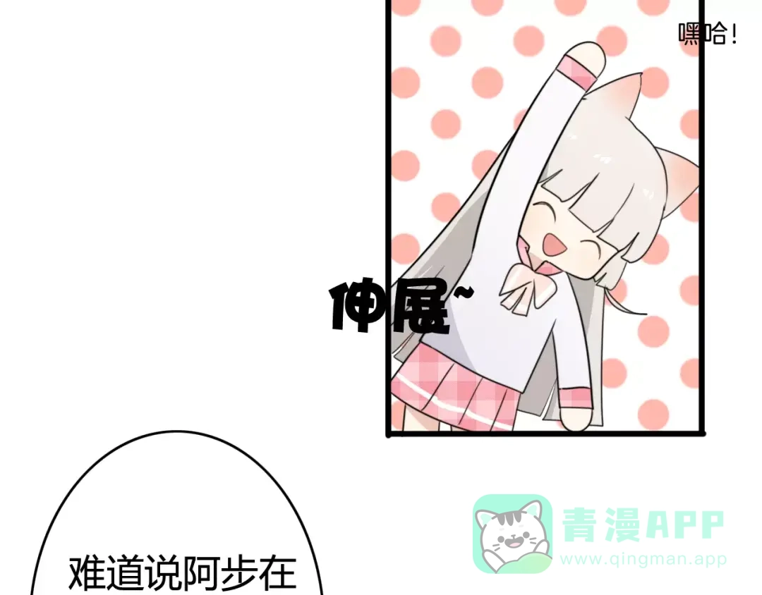 《我的宠物失忆了》第37话 看望总宫长（二） 第11页