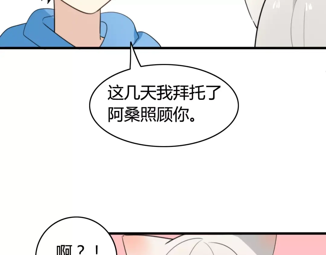 《我的宠物失忆了》第38话 看望总宫长（三） 第35页
