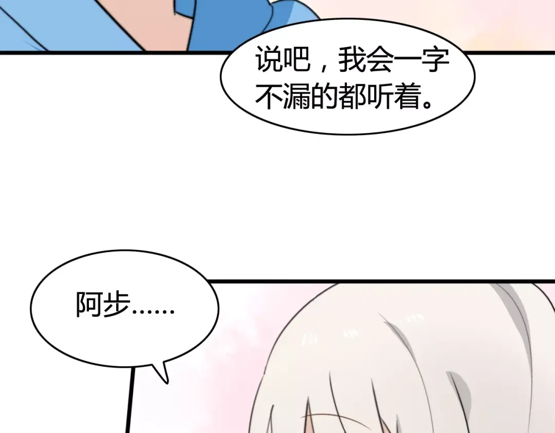 《我的宠物失忆了》第38话 看望总宫长（三） 第38页