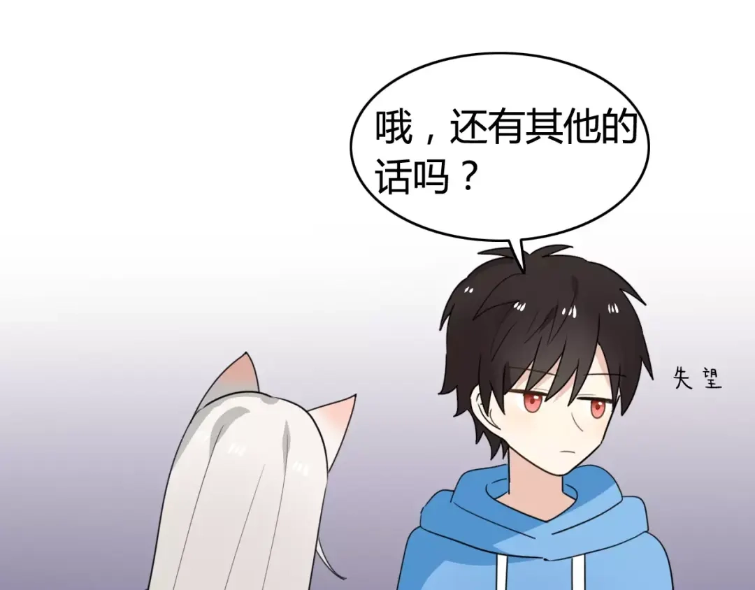 《我的宠物失忆了》第38话 看望总宫长（三） 第44页