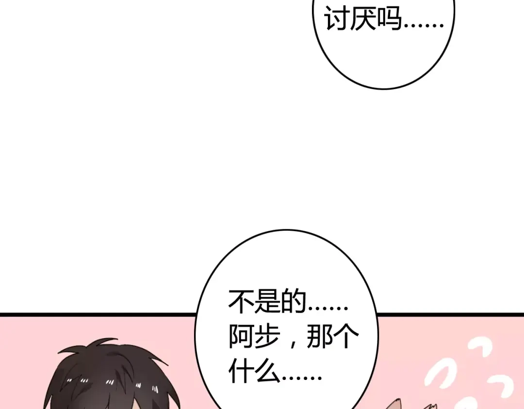 《我的宠物失忆了》第38话 看望总宫长（三） 第53页