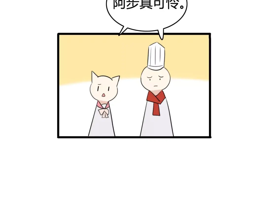 《我的宠物失忆了》第38话 看望总宫长（三） 第13页