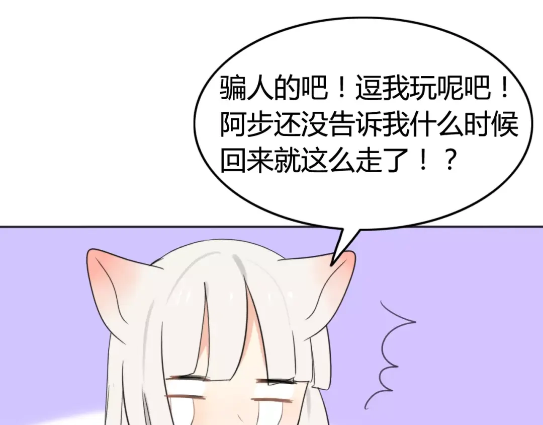 《我的宠物失忆了》第40话 阿步的心（二） 第4页