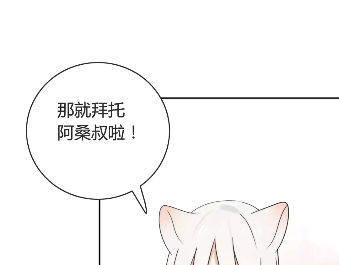 《我的宠物失忆了》第41话 雏风来了（一） 第58页