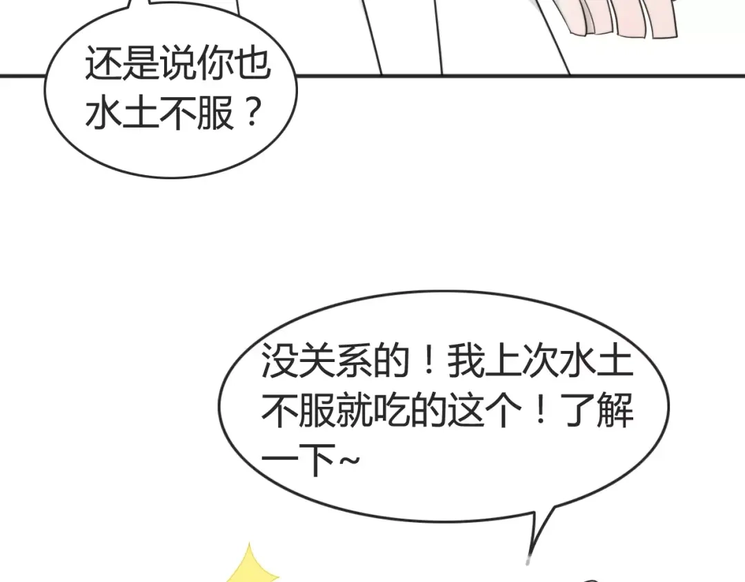 《我的宠物失忆了》第41话 雏风来了（一） 第8页