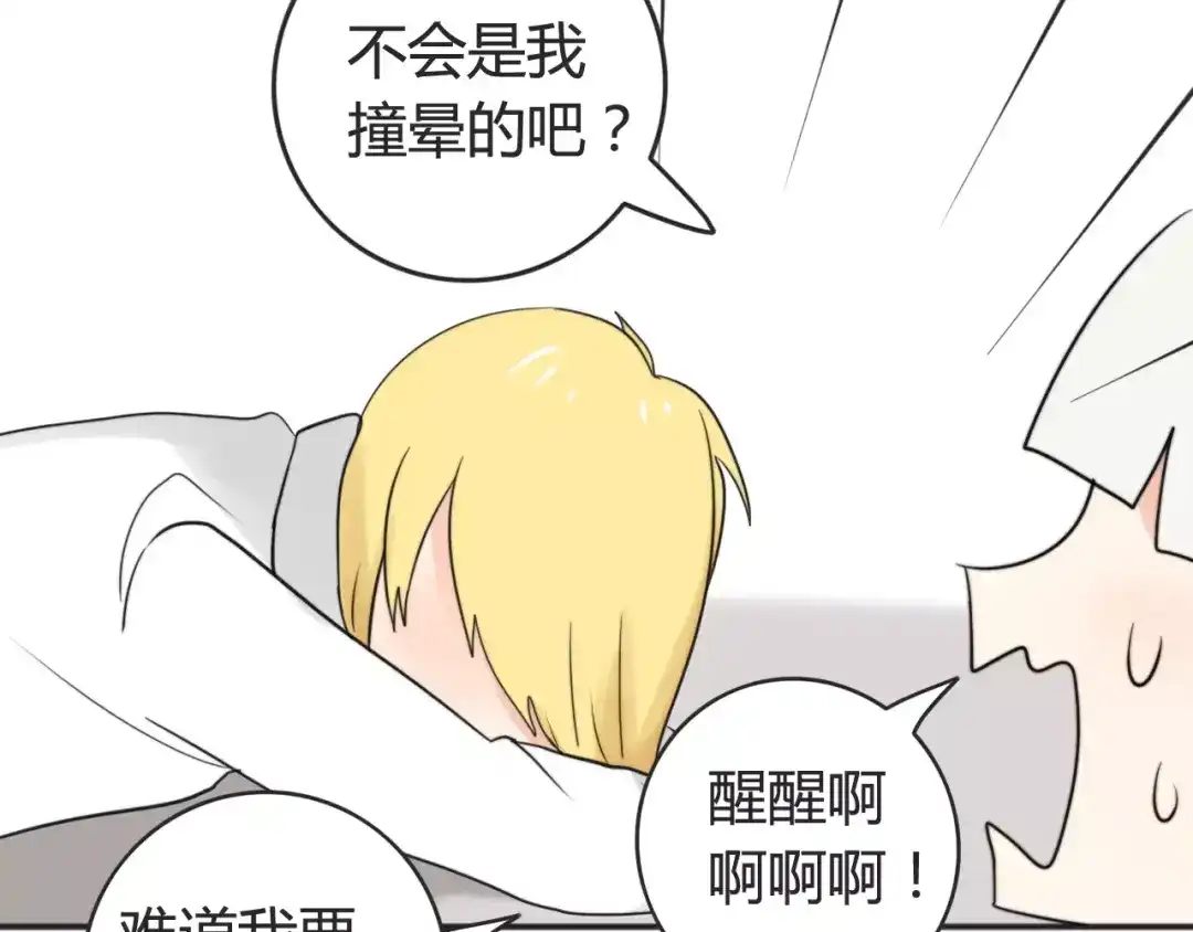 《我的宠物失忆了》第41话 雏风来了（一） 第43页