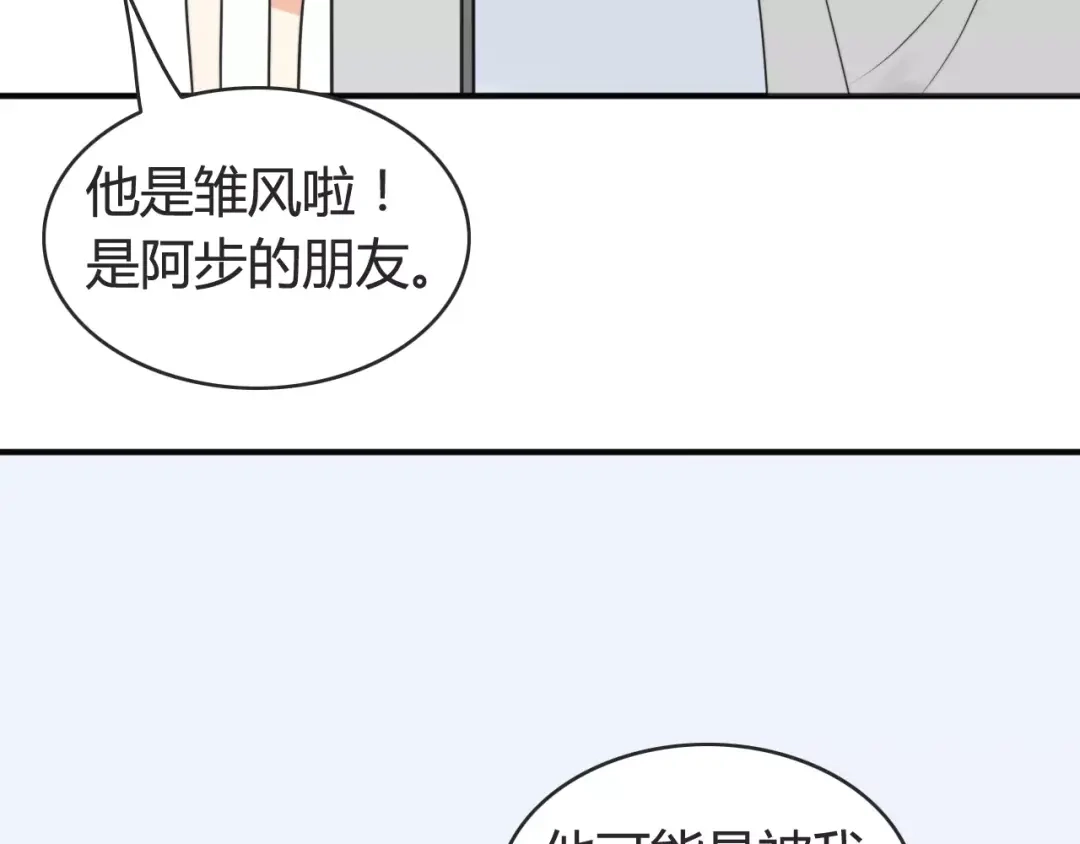 《我的宠物失忆了》第41话 雏风来了（一） 第52页