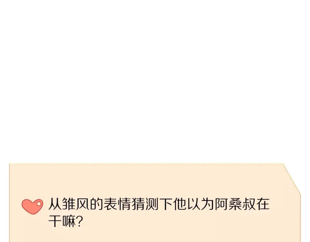 《我的宠物失忆了》第41话 雏风来了（一） 第69页