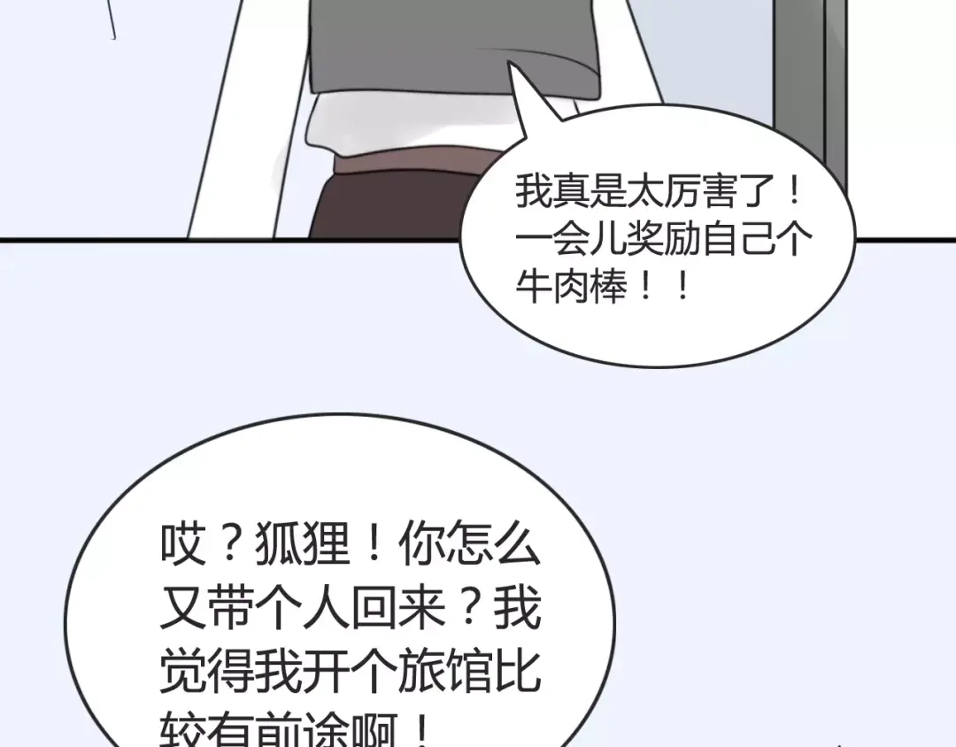 《我的宠物失忆了》第41话 雏风来了（一） 第50页