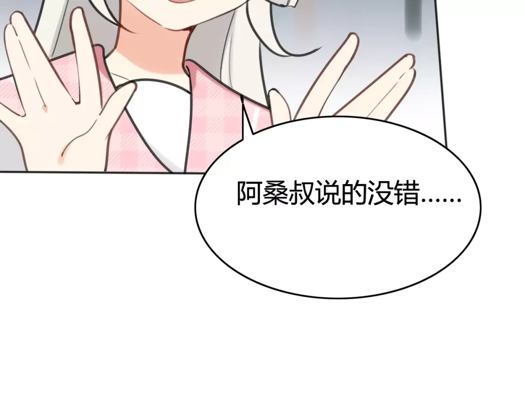 《我的宠物失忆了》第42话 雏风来了（二） 第8页