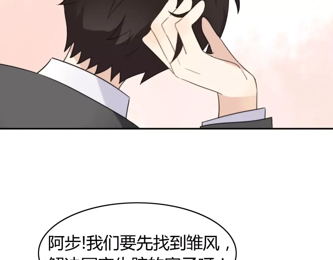 《我的宠物失忆了》第43话 雏风来了（三） 第34页