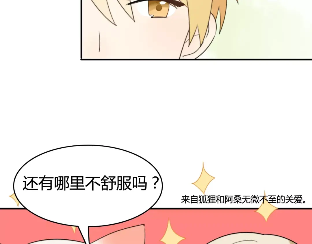 《我的宠物失忆了》第43话 雏风来了（三） 第8页