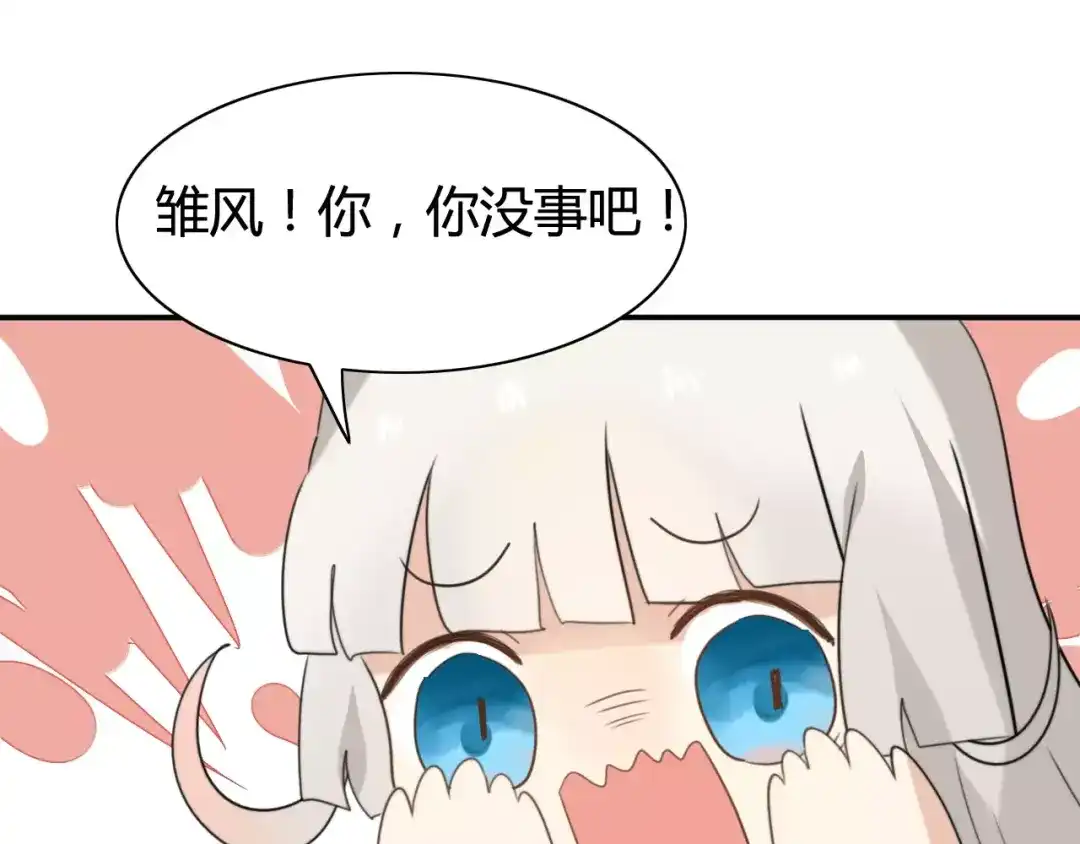 《我的宠物失忆了》第43话 雏风来了（三） 第25页