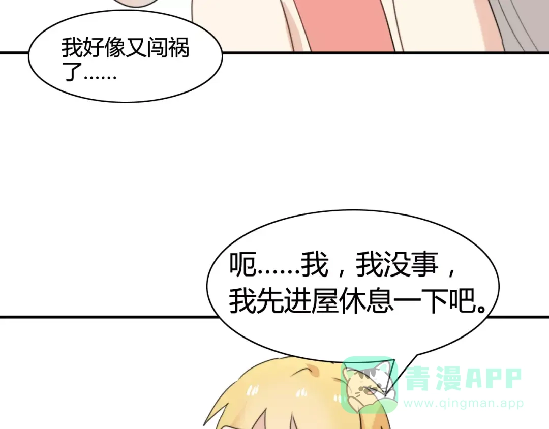 《我的宠物失忆了》第43话 雏风来了（三） 第26页