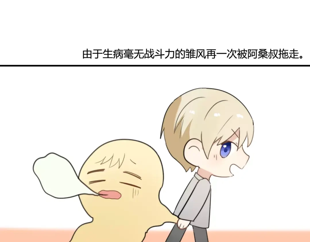 《我的宠物失忆了》第43话 雏风来了（三） 第4页