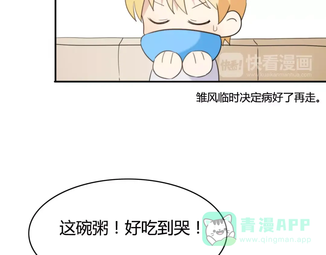 《我的宠物失忆了》第43话 雏风来了（三） 第11页