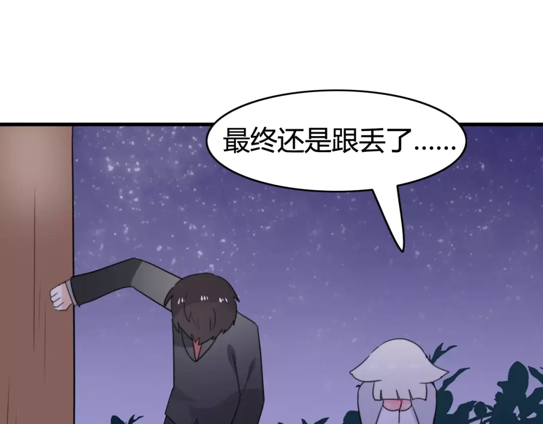《我的宠物失忆了》第44话 礼物 第44页