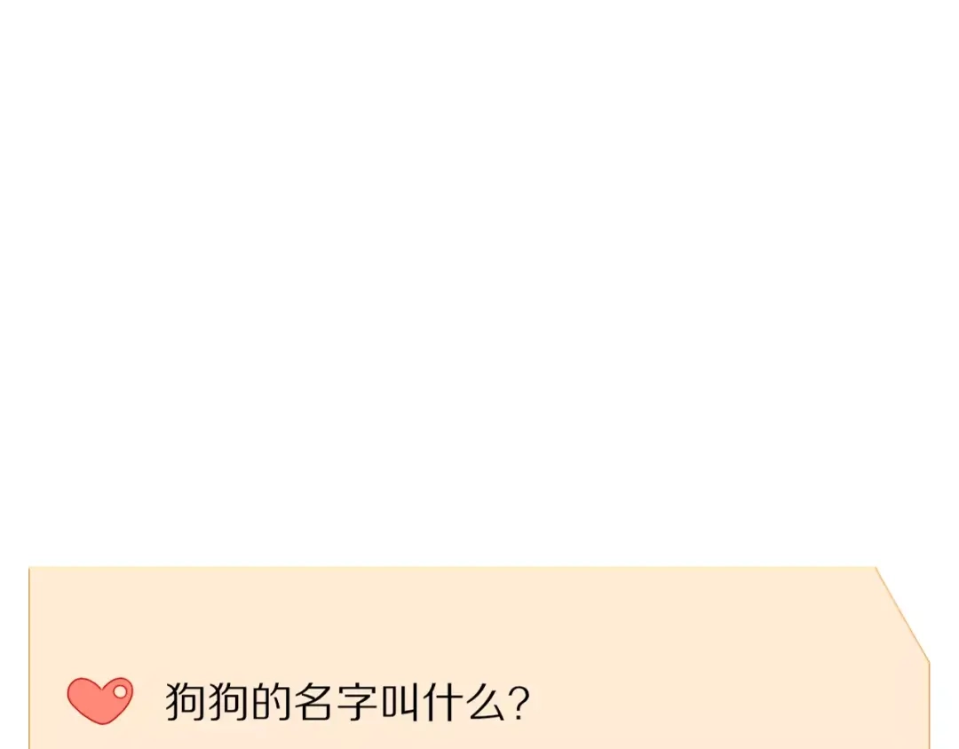 《我的宠物失忆了》第44话 礼物 第63页