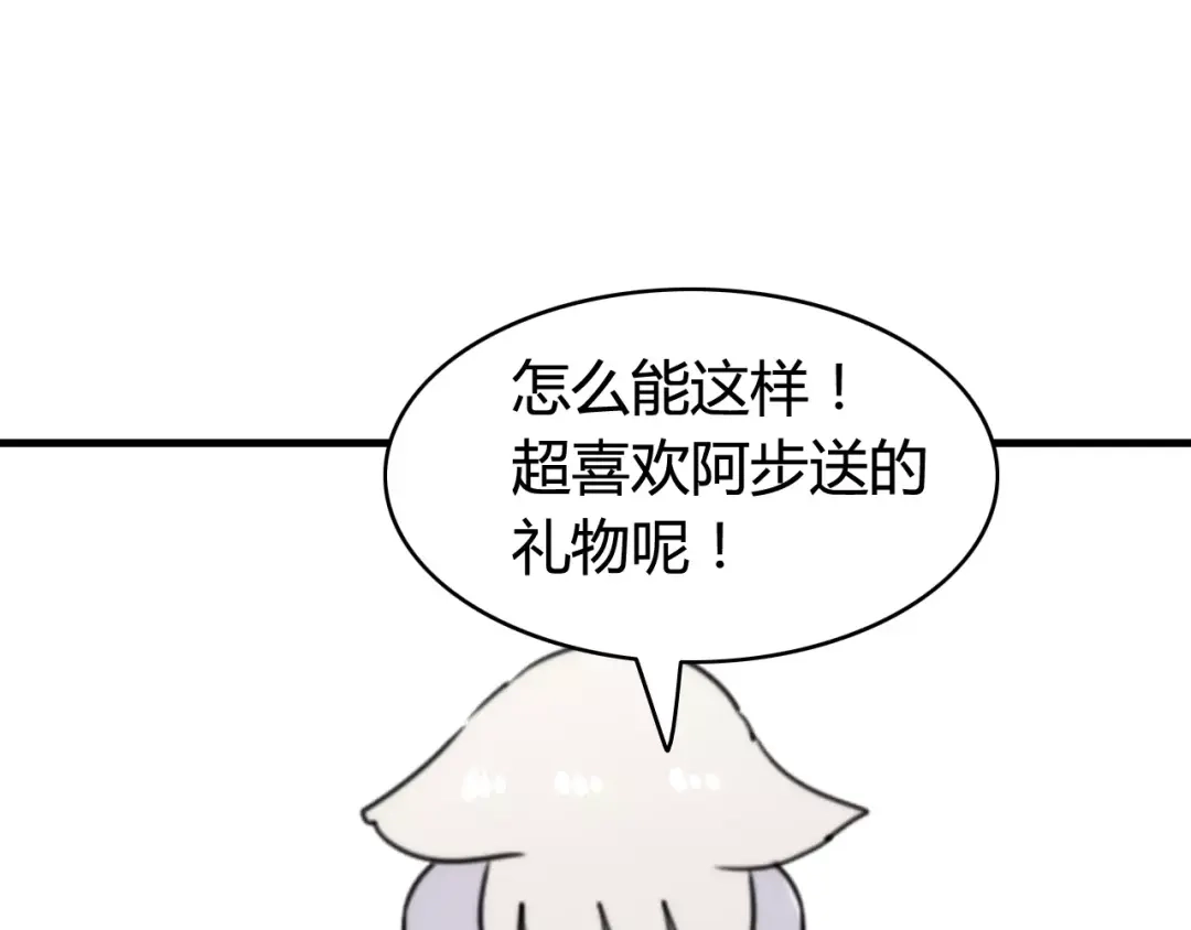 《我的宠物失忆了》第44话 礼物 第49页