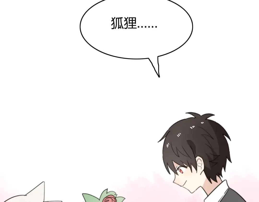 《我的宠物失忆了》第44话 礼物 第12页