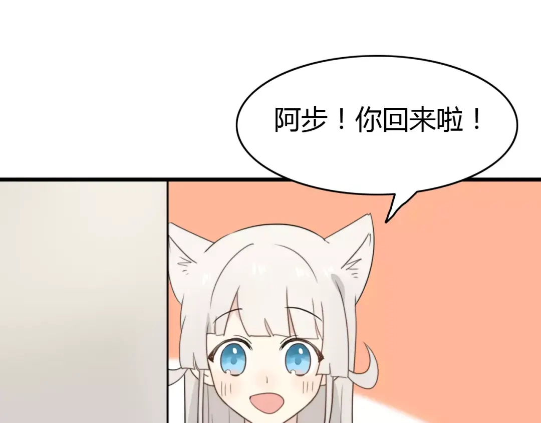 《我的宠物失忆了》第44话 礼物 第4页