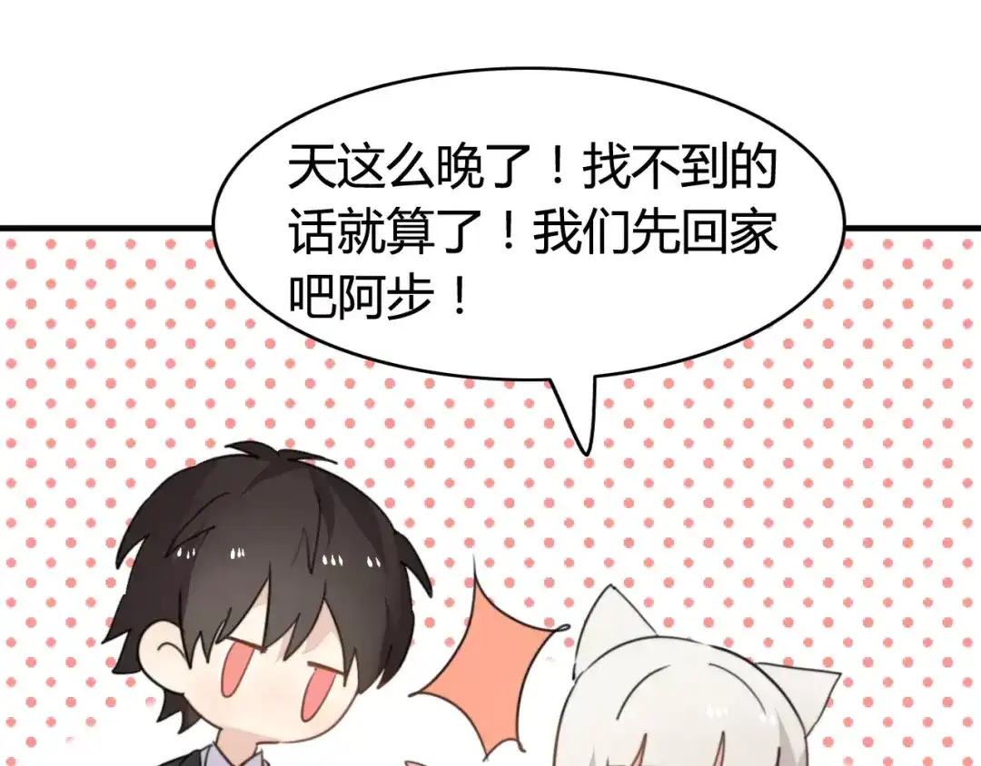 《我的宠物失忆了》第44话 礼物 第59页