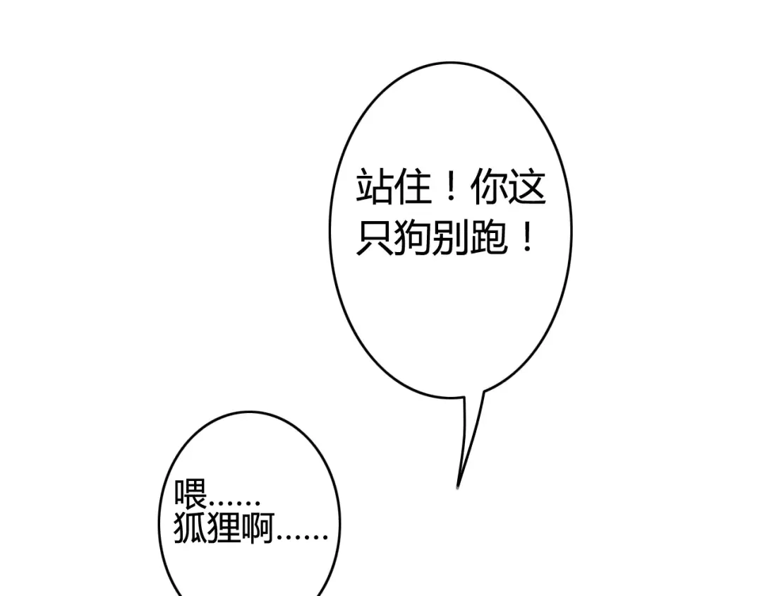 《我的宠物失忆了》第44话 礼物 第42页