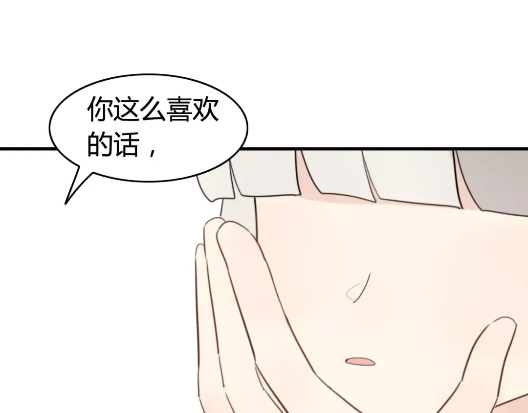 《我的宠物失忆了》第44话 礼物 第54页