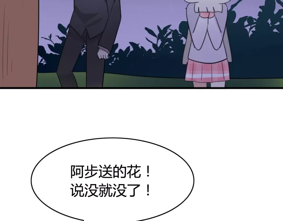 《我的宠物失忆了》第44话 礼物 第47页