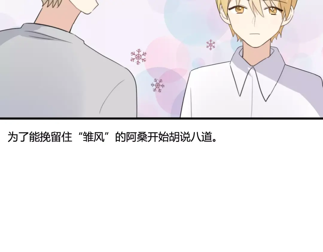 《我的宠物失忆了》第45话 吃醋 第60页