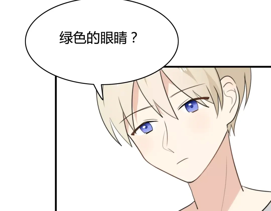 《我的宠物失忆了》第45话 吃醋 第38页