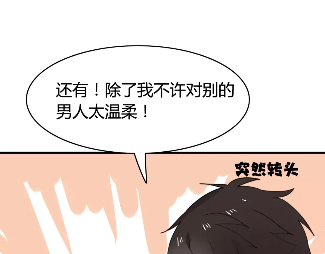 《我的宠物失忆了》第45话 吃醋 第14页