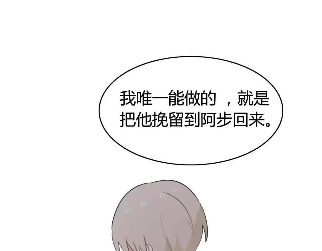 《我的宠物失忆了》第45话 吃醋 第47页