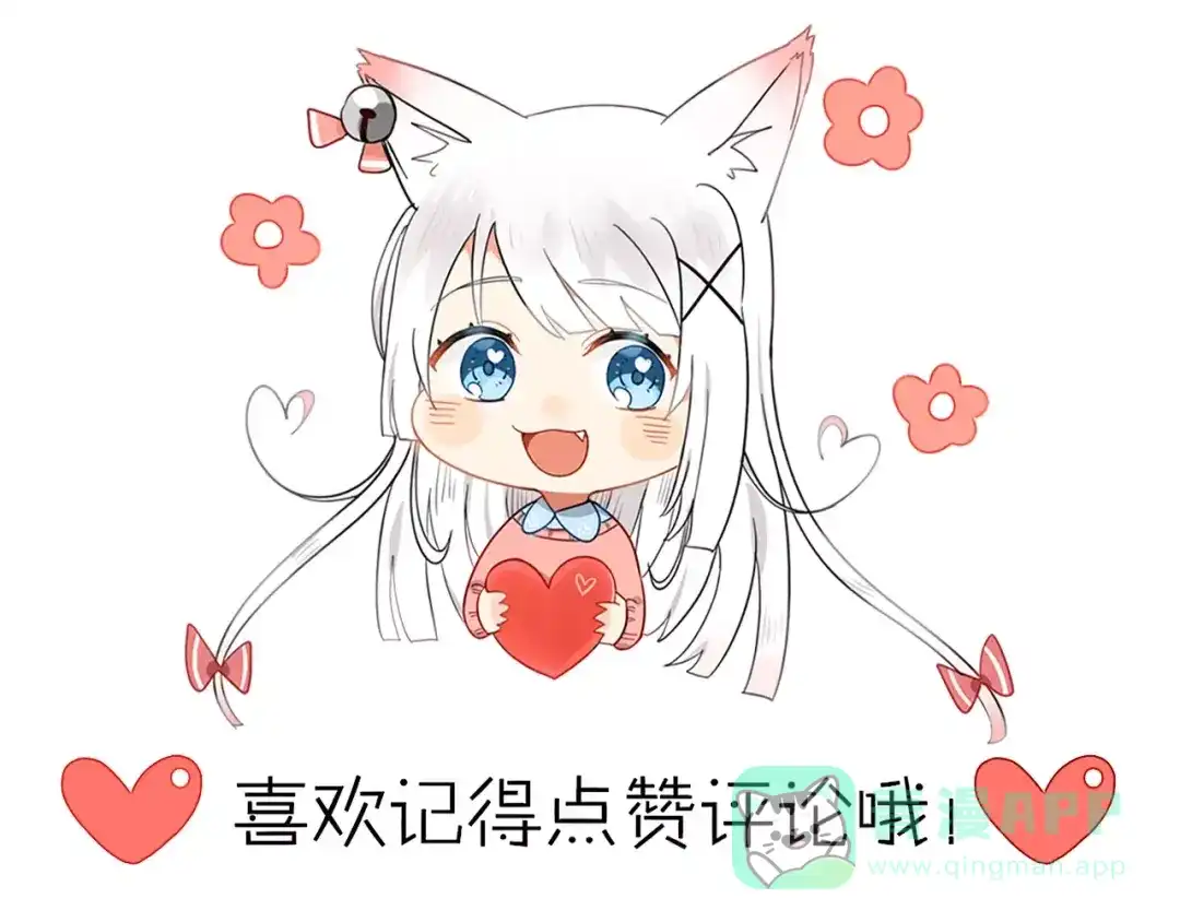 《我的宠物失忆了》第45话 吃醋 第66页