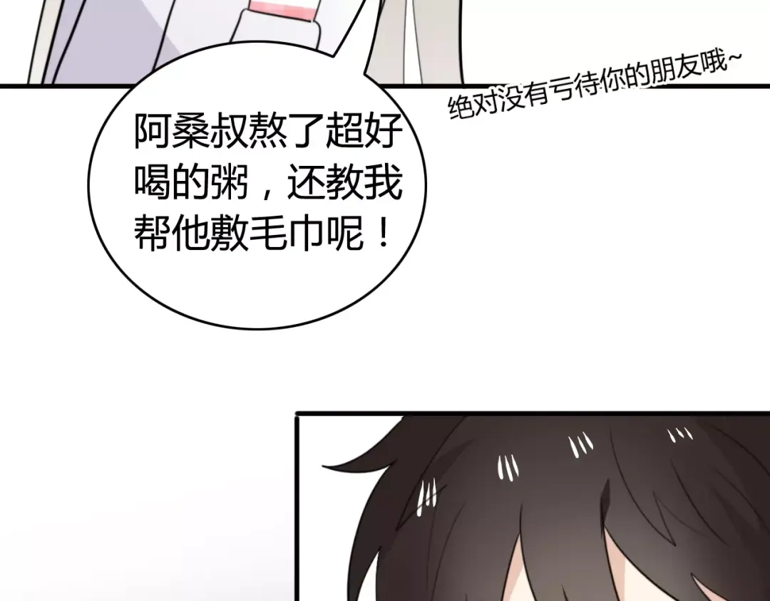 《我的宠物失忆了》第45话 吃醋 第9页