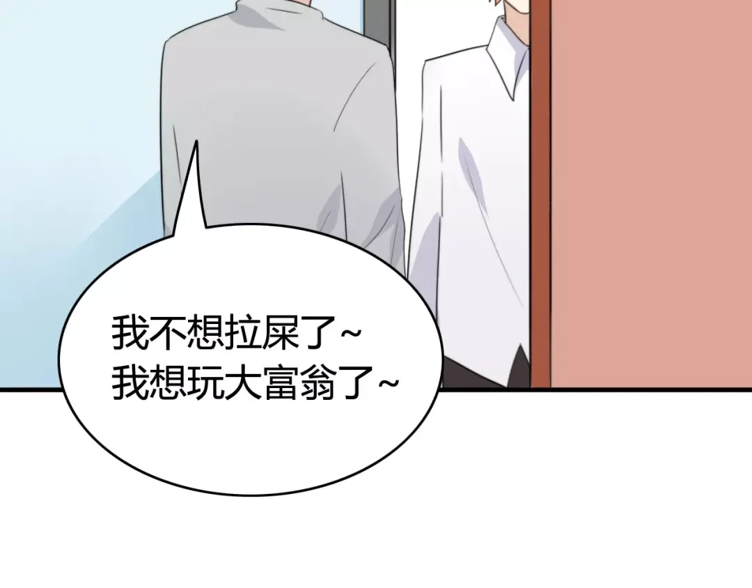《我的宠物失忆了》第45话 吃醋 第53页