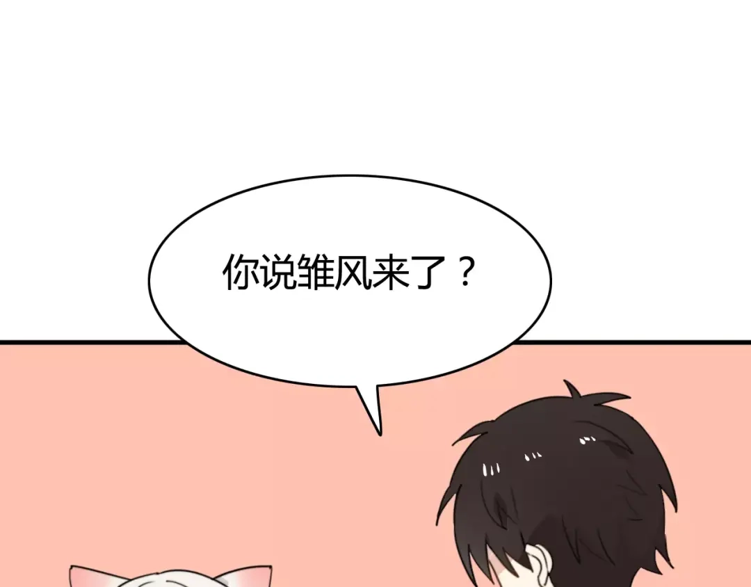《我的宠物失忆了》第45话 吃醋 第4页