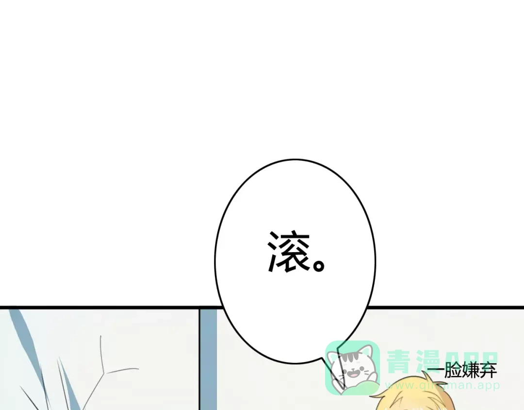 《我的宠物失忆了》第45话 吃醋 第61页