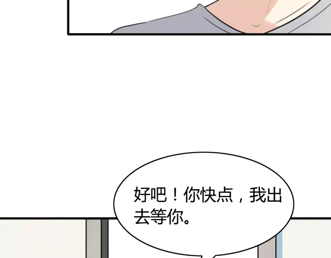《我的宠物失忆了》第45话 吃醋 第39页