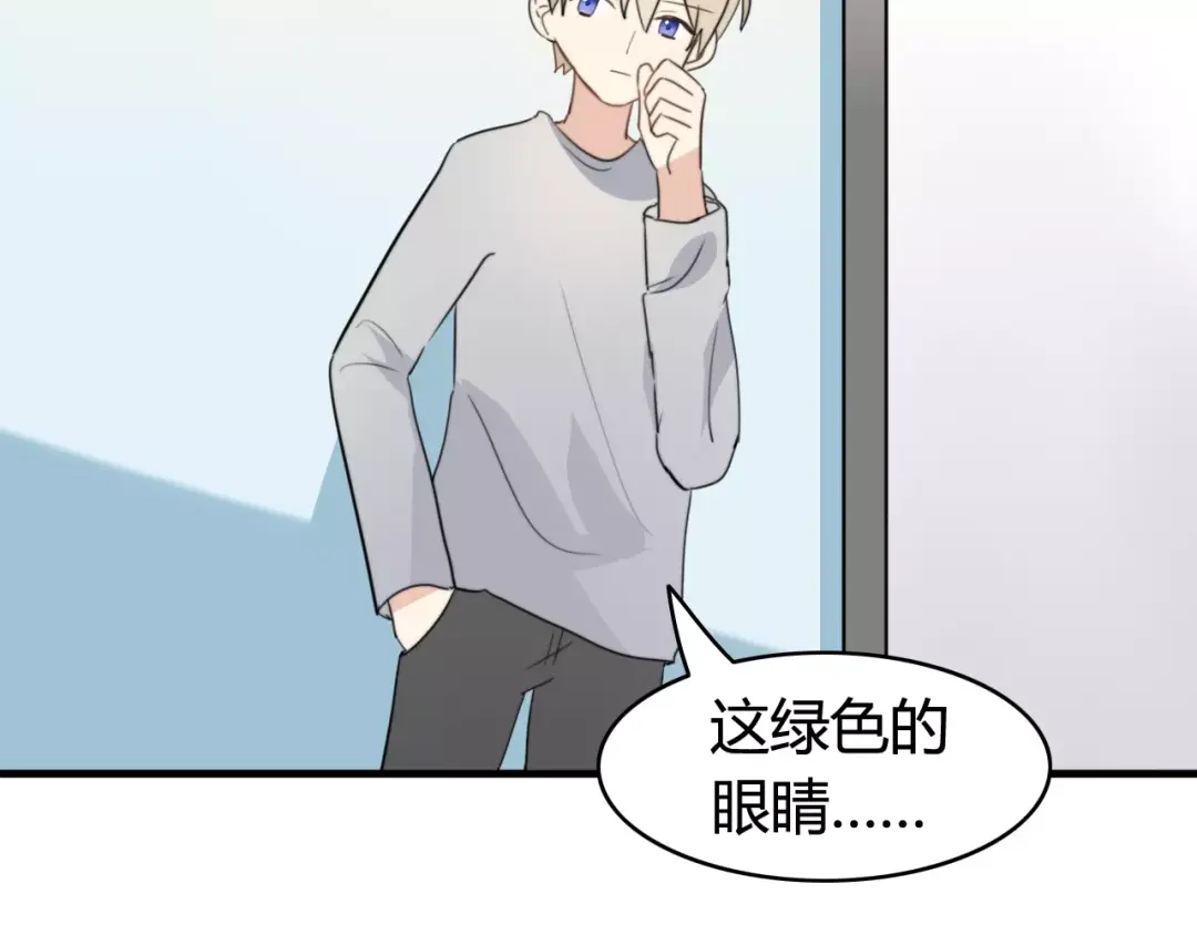 《我的宠物失忆了》第45话 吃醋 第43页