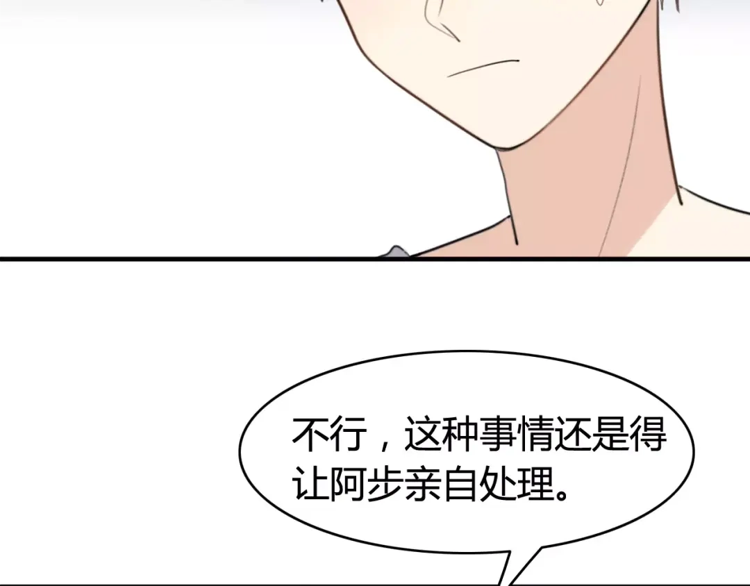 《我的宠物失忆了》第45话 吃醋 第45页