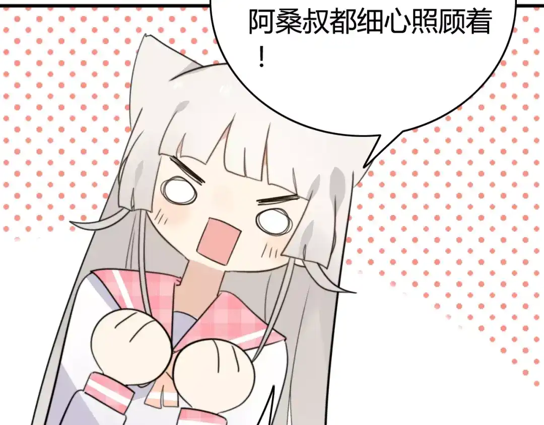 《我的宠物失忆了》第45话 吃醋 第8页