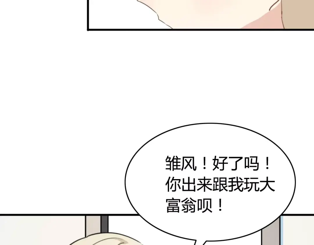 《我的宠物失忆了》第45话 吃醋 第50页