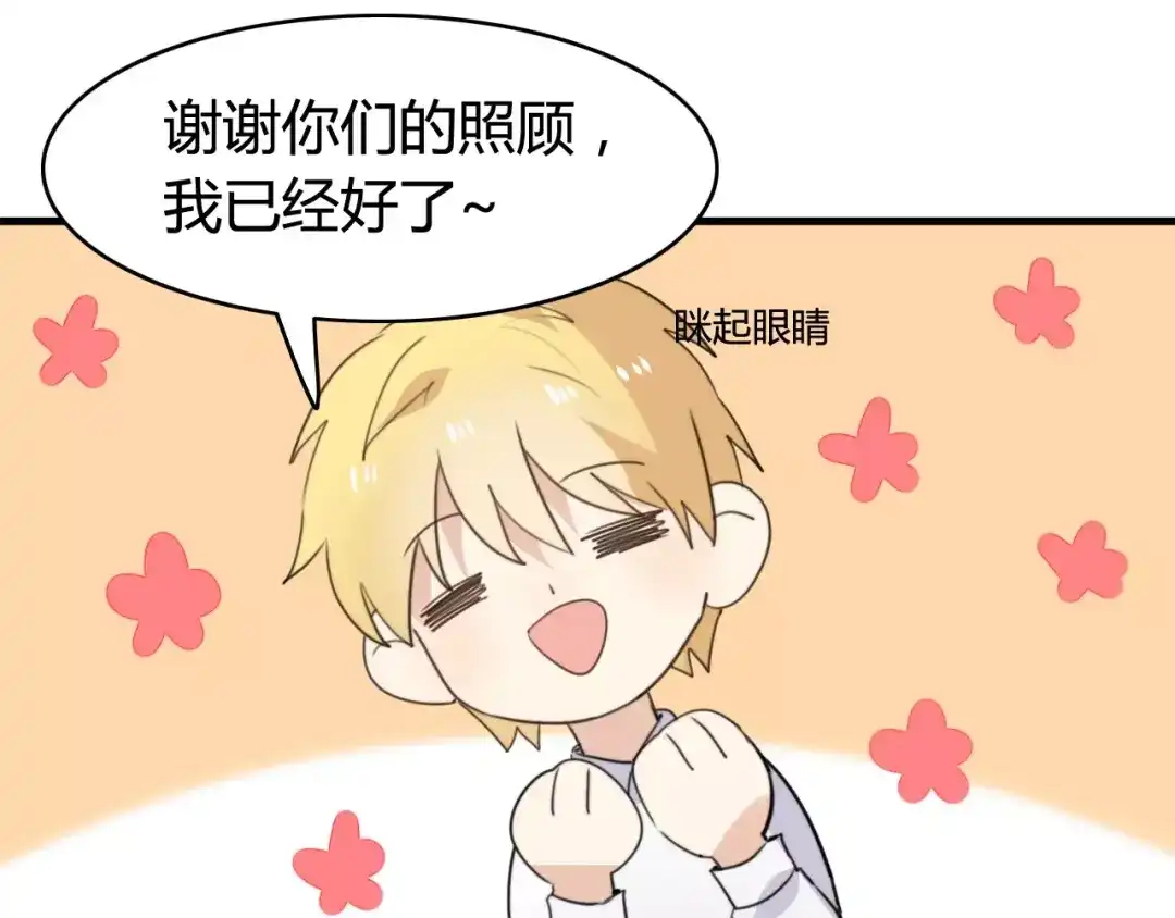 《我的宠物失忆了》第45话 吃醋 第28页
