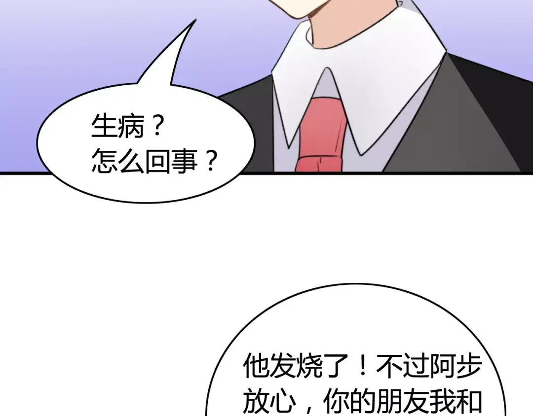 《我的宠物失忆了》第45话 吃醋 第7页