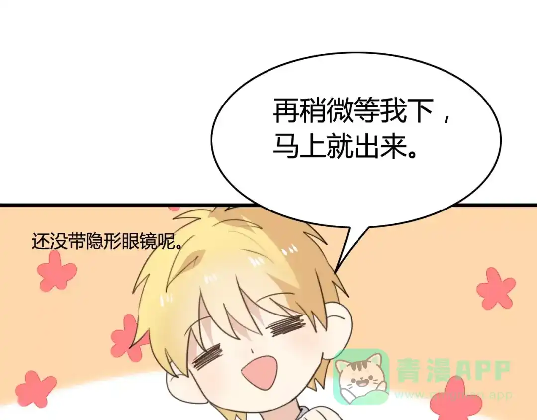 《我的宠物失忆了》第45话 吃醋 第31页