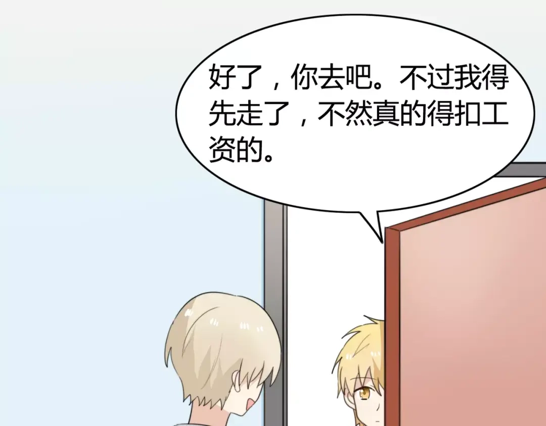 《我的宠物失忆了》第45话 吃醋 第52页